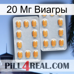 20 Мг Виагры cialis4